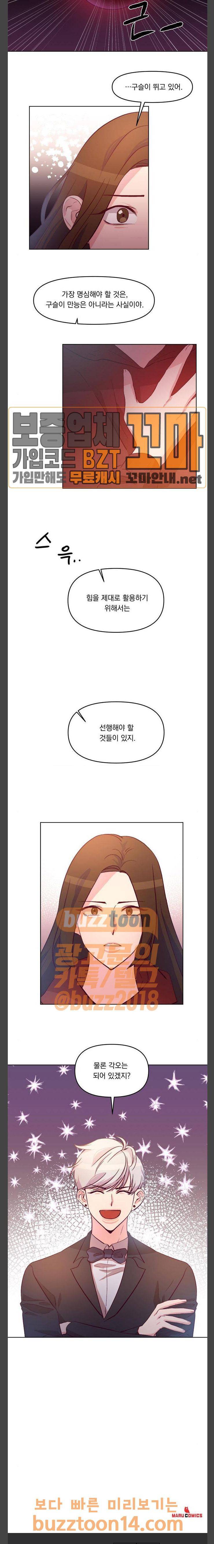 루시퍼의 경호원 12화 15