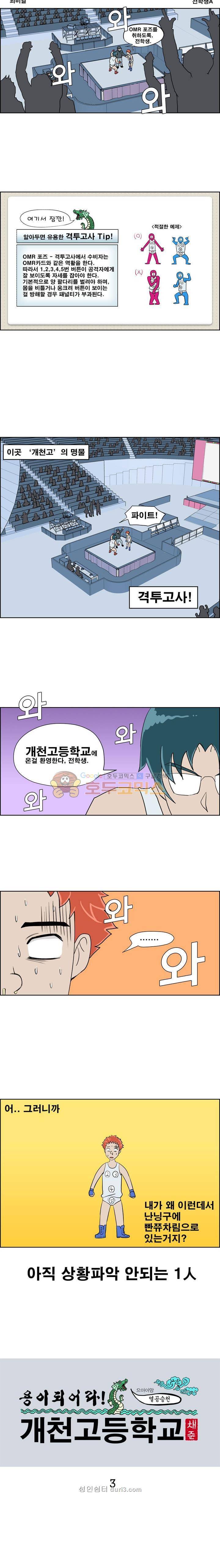 개천고 시즌1 3화 2