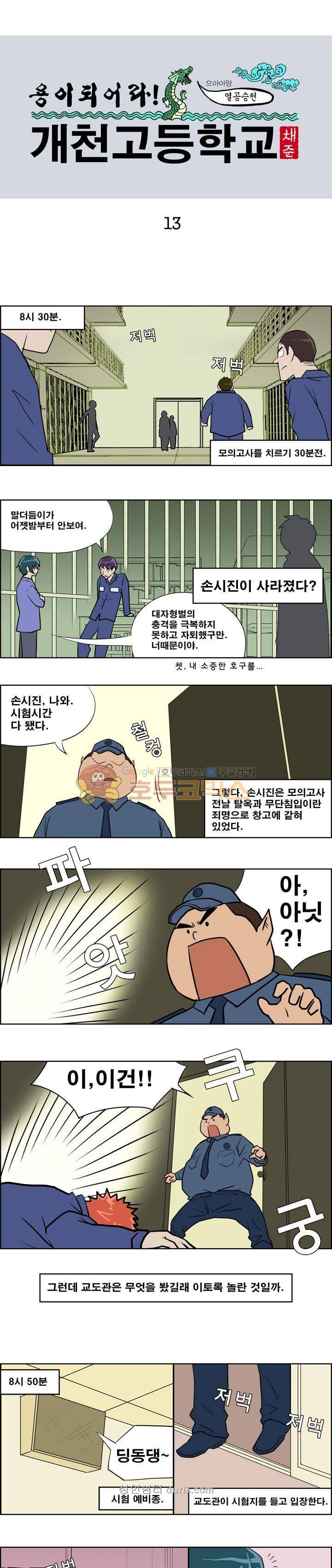 개천고 시즌1 13화 1