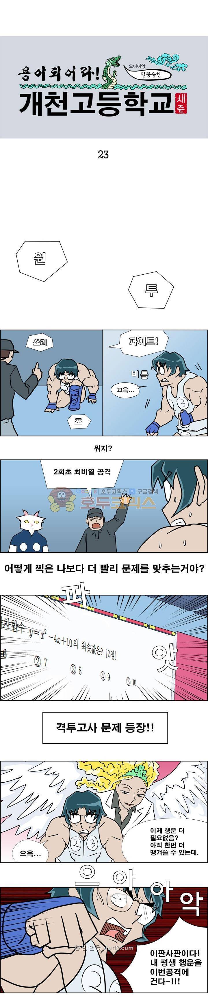 개천고 시즌1 23화 1
