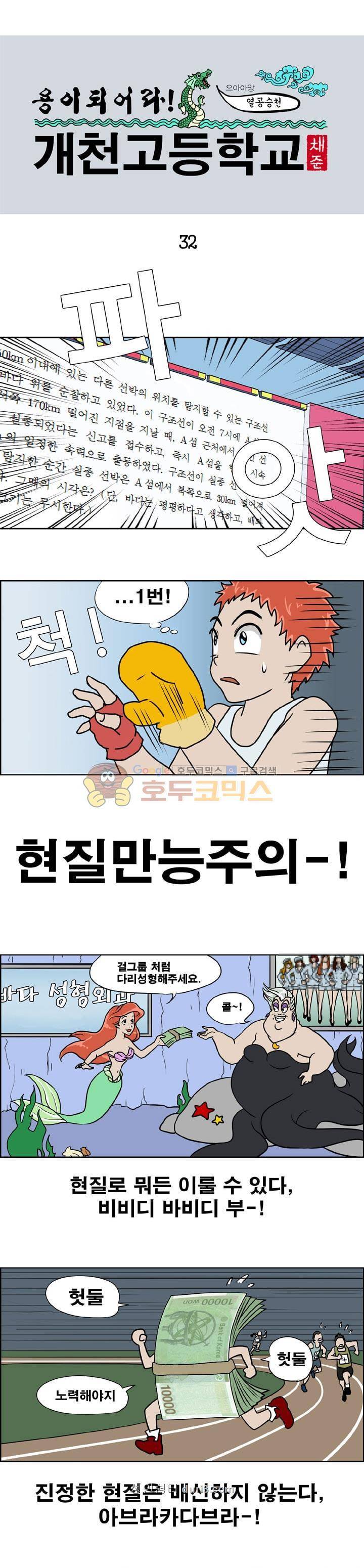 개천고 시즌1 32화 1