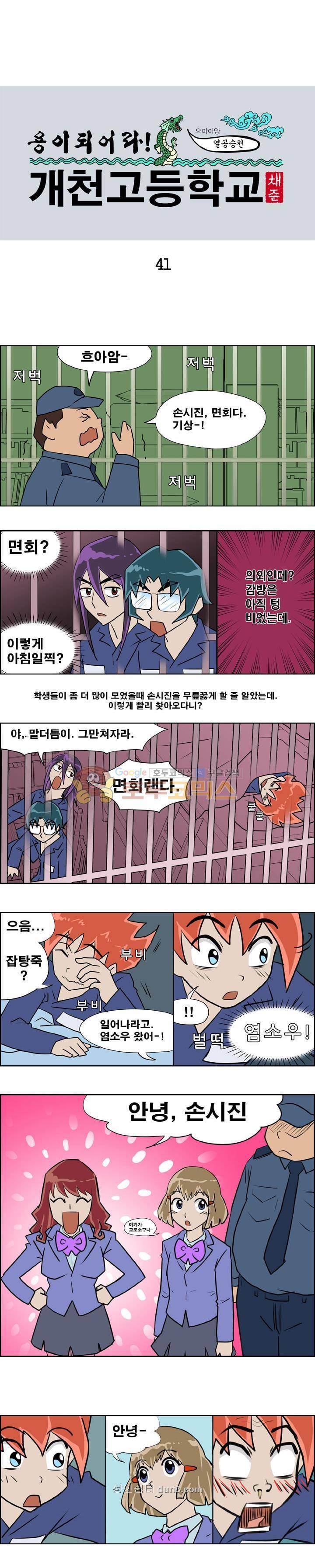 개천고 시즌1 41화 1