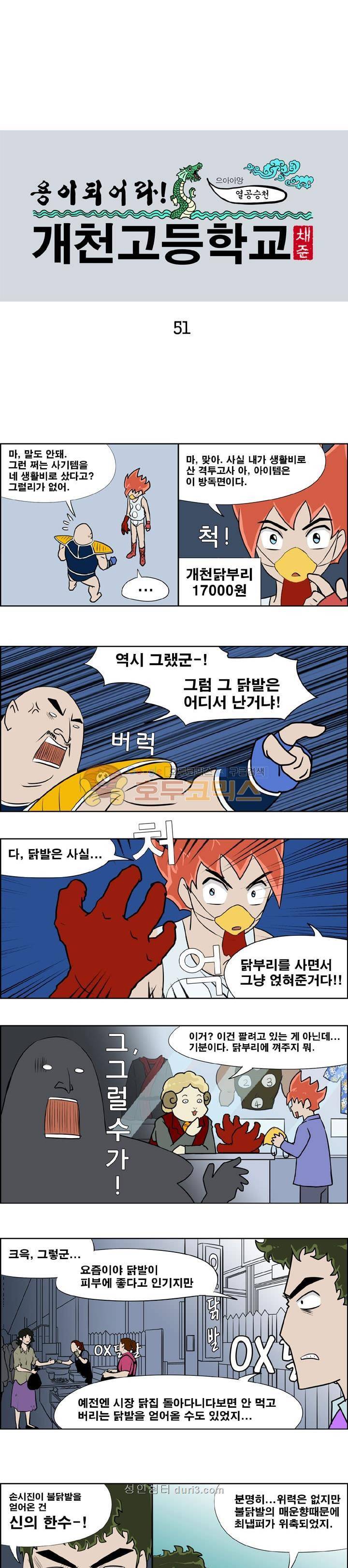 개천고 시즌1 51화 1
