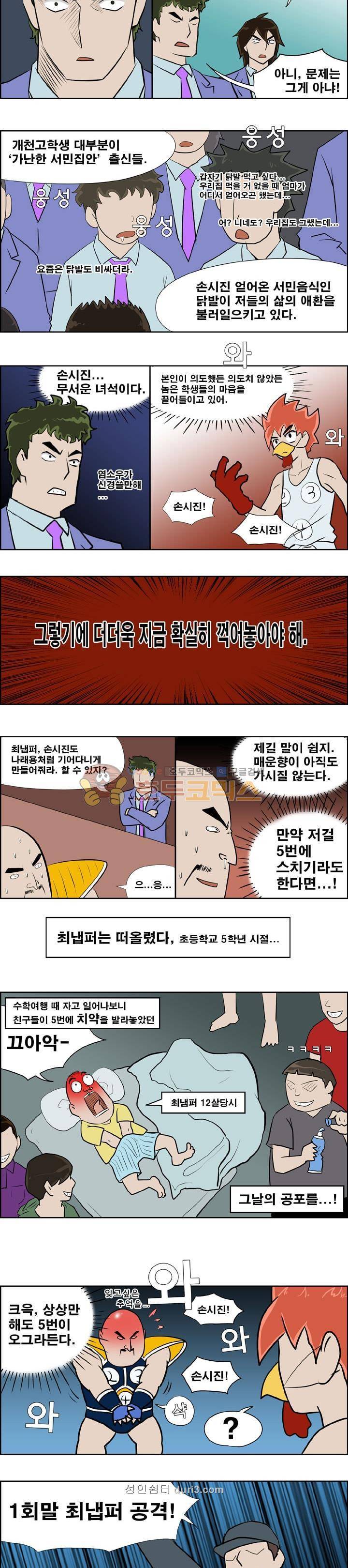 개천고 시즌1 51화 2