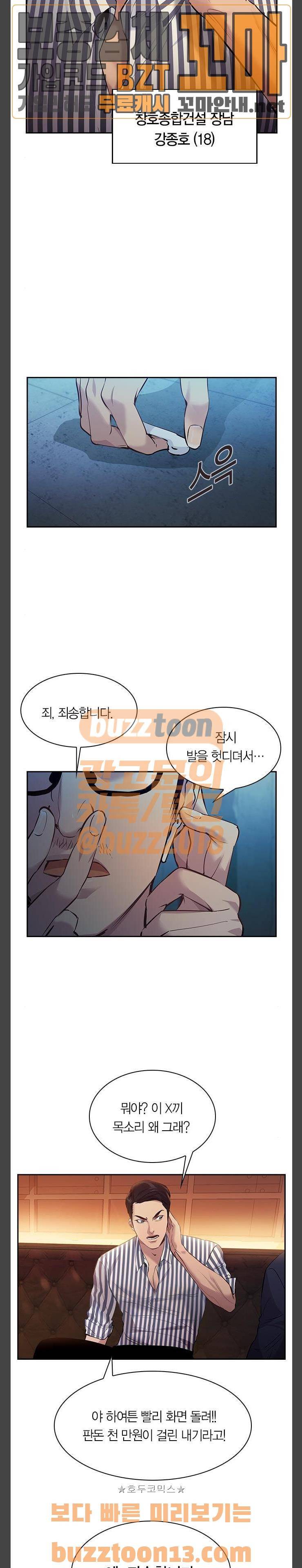 세상은 돈과 권력 70화 2