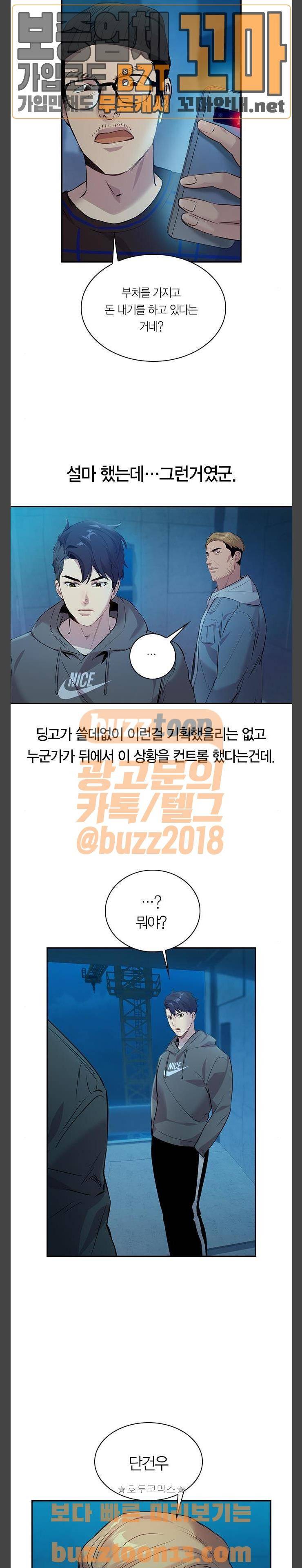 세상은 돈과 권력 70화 4