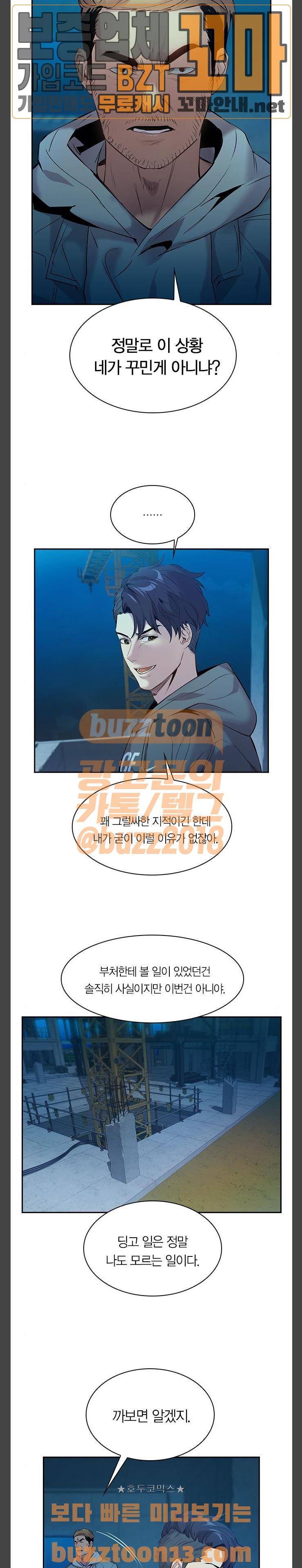 세상은 돈과 권력 70화 5