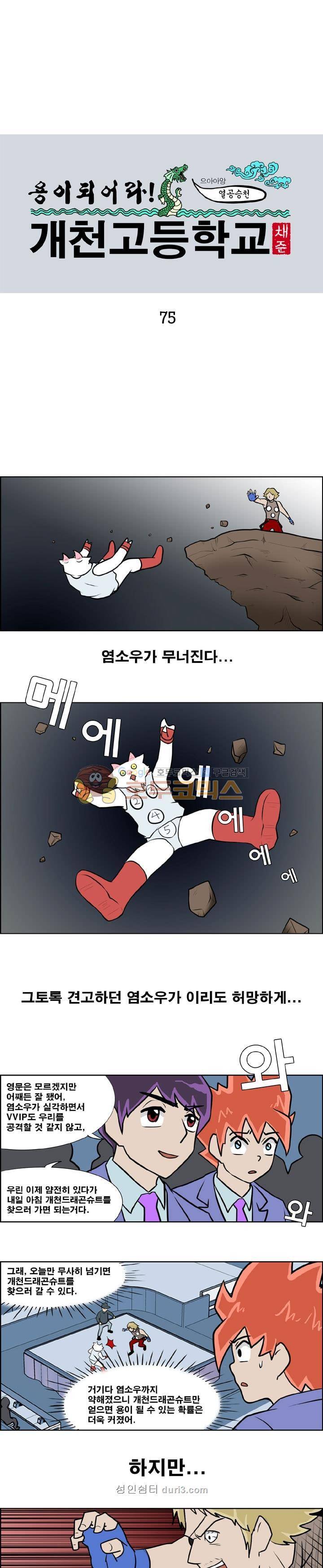 개천고 시즌1 75화 1
