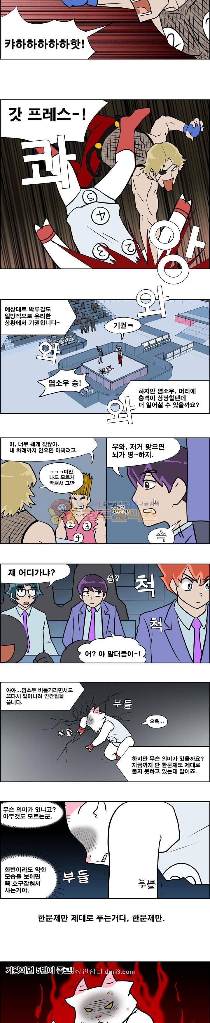 개천고 시즌1 75화 2