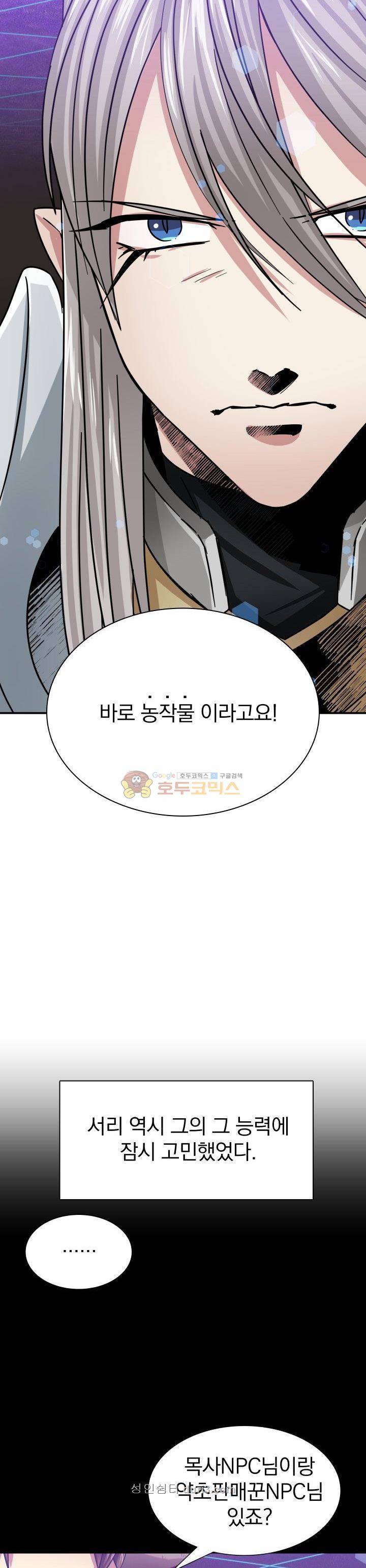 NPC였는데 용사가 되었습니다 4화 3