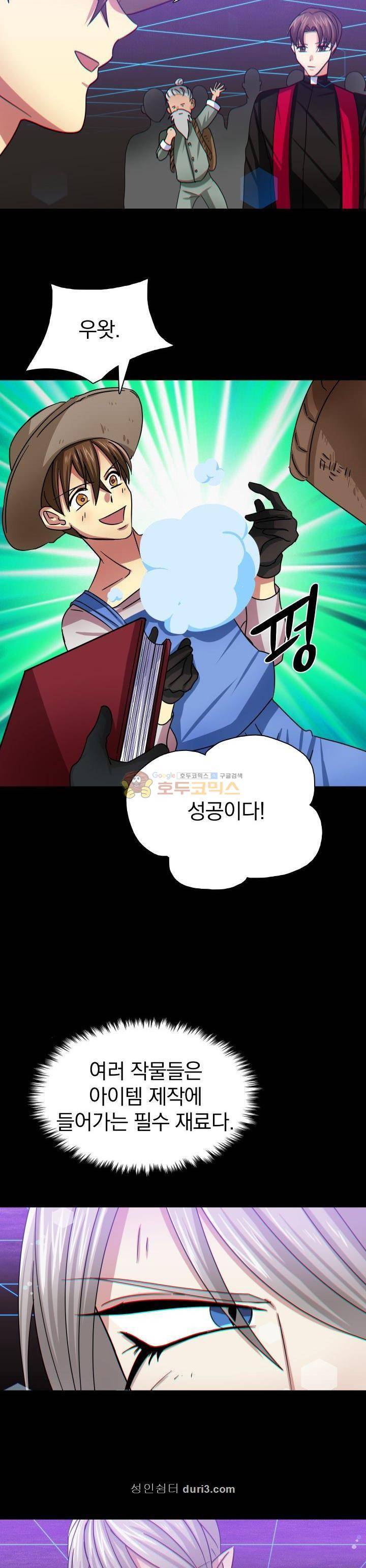 NPC였는데 용사가 되었습니다 4화 4
