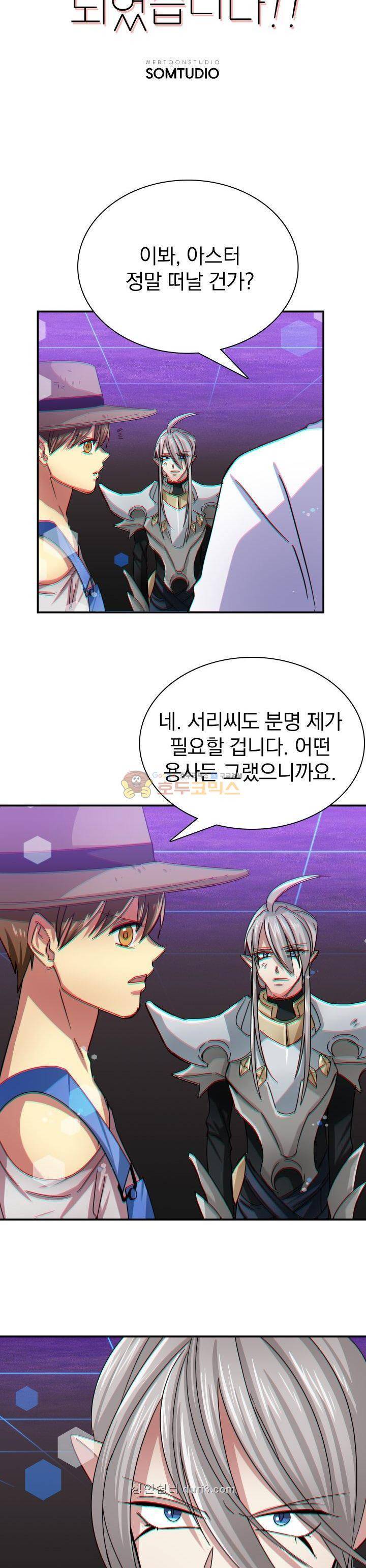NPC였는데 용사가 되었습니다 4화 6