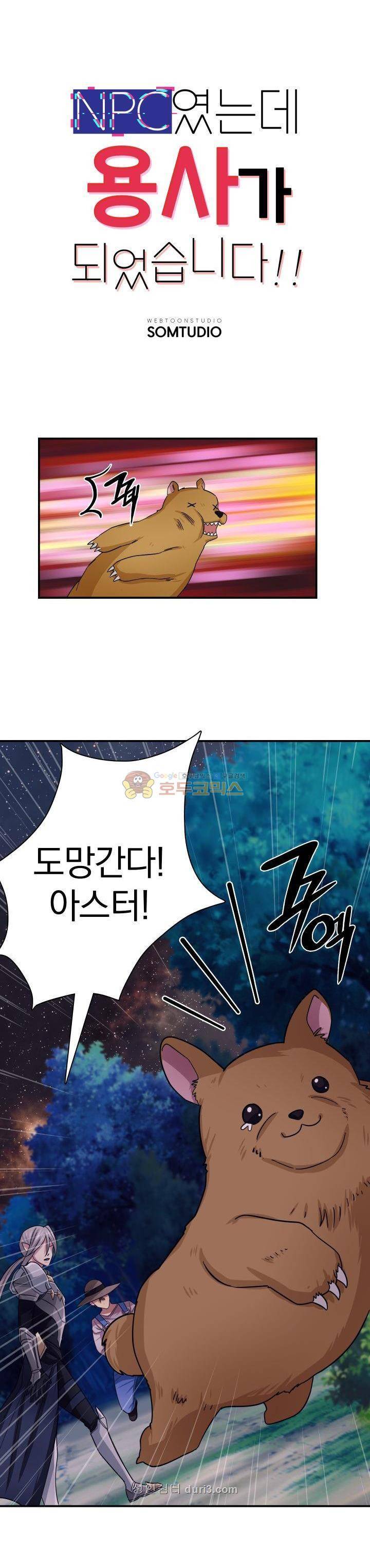 NPC였는데 용사가 되었습니다 14화 1