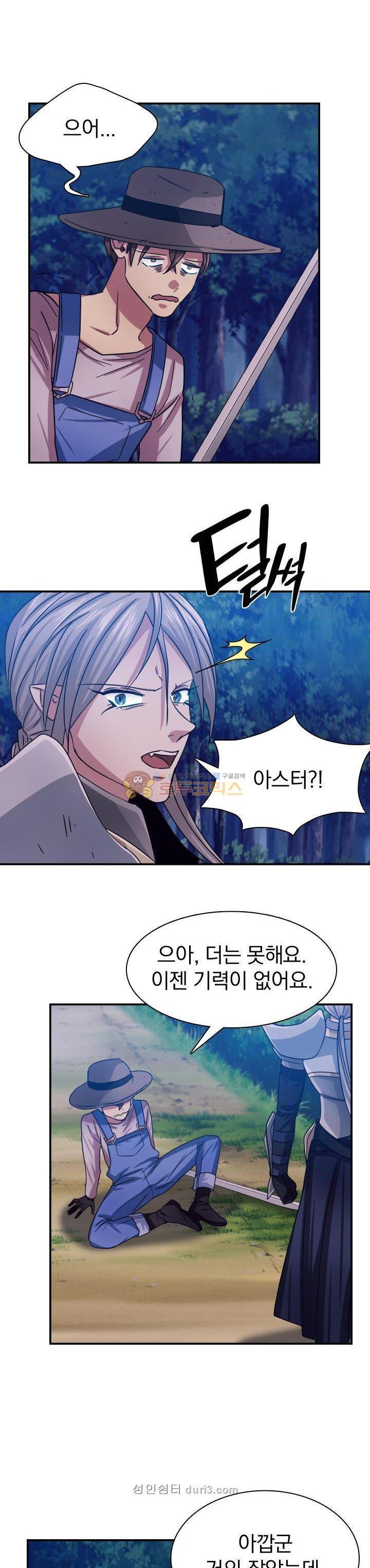 NPC였는데 용사가 되었습니다 14화 2