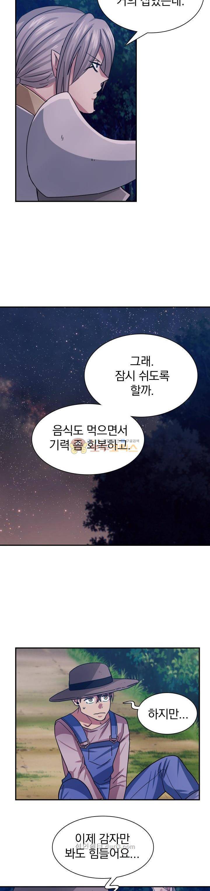 NPC였는데 용사가 되었습니다 14화 3