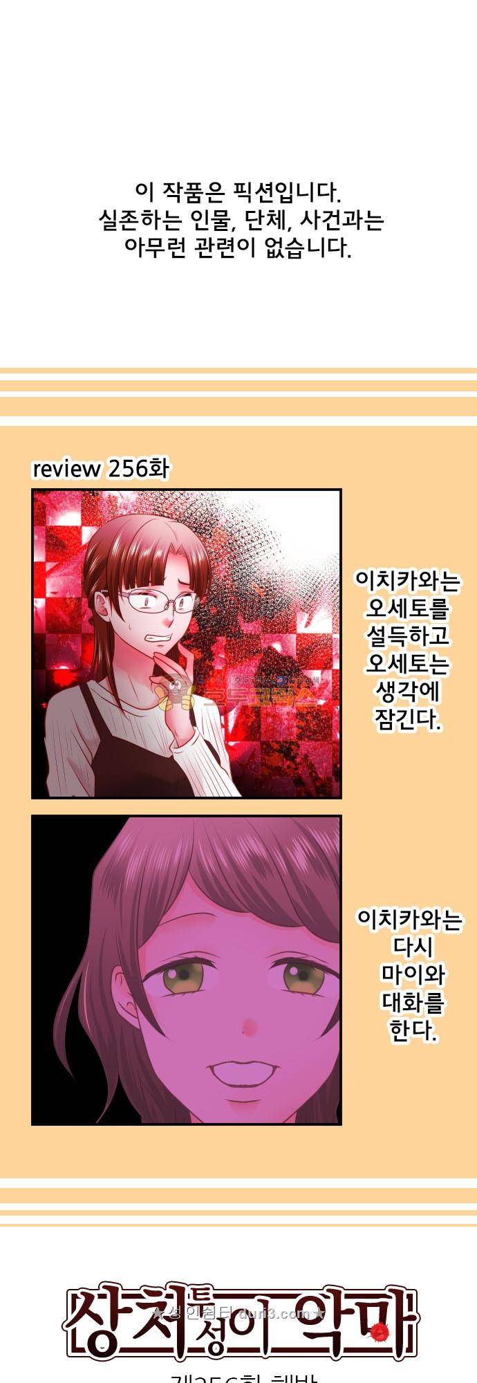 상처투성이 악마 256화 - 해방 2