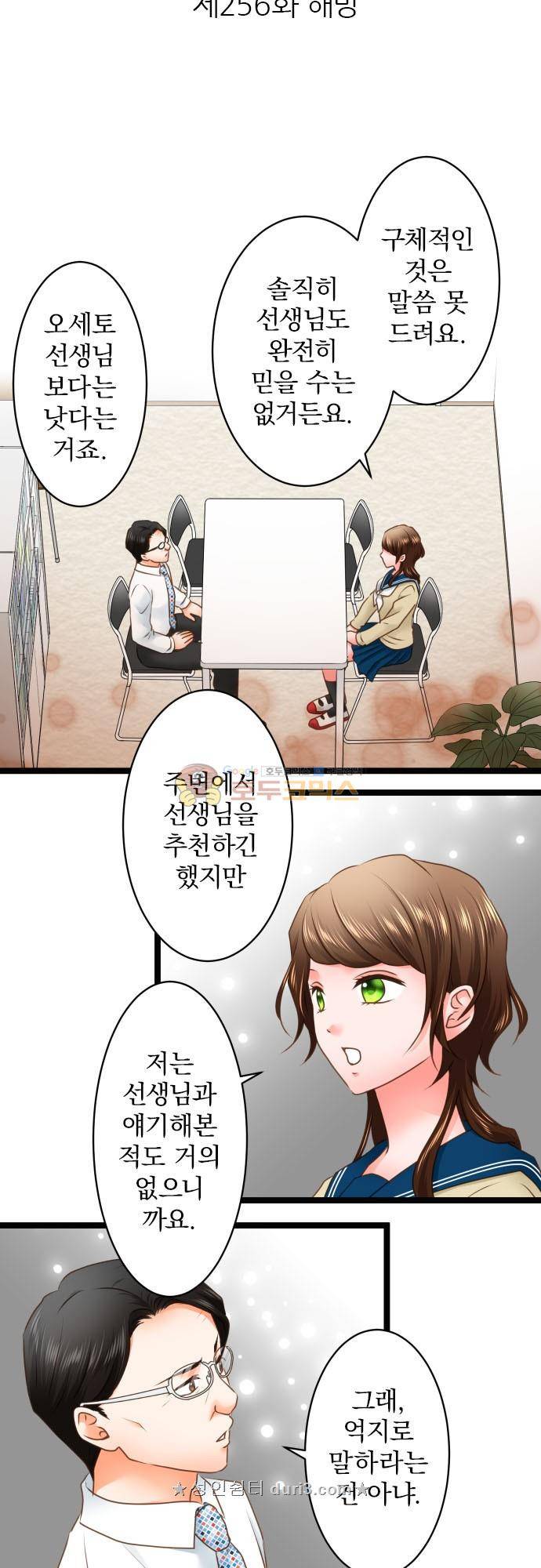 상처투성이 악마 256화 - 해방 3
