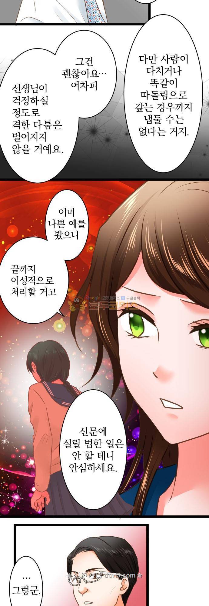 상처투성이 악마 256화 - 해방 4