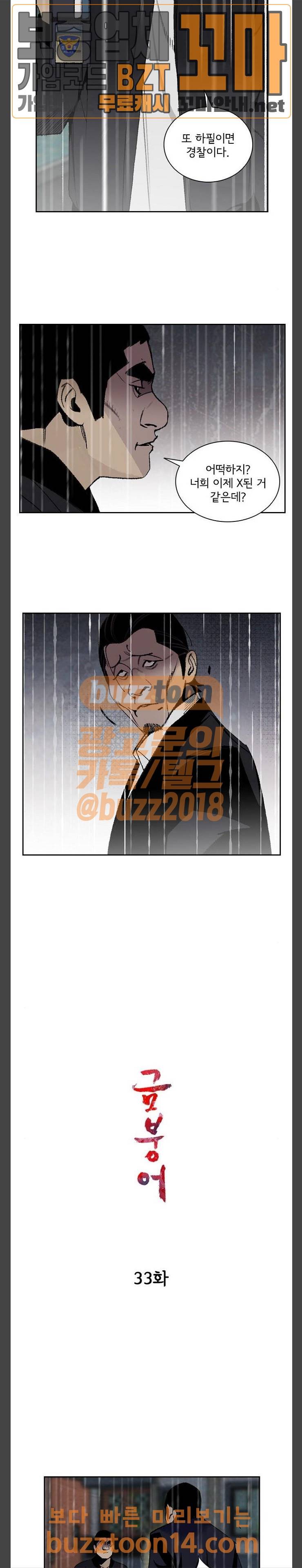 금붕어 33화 4