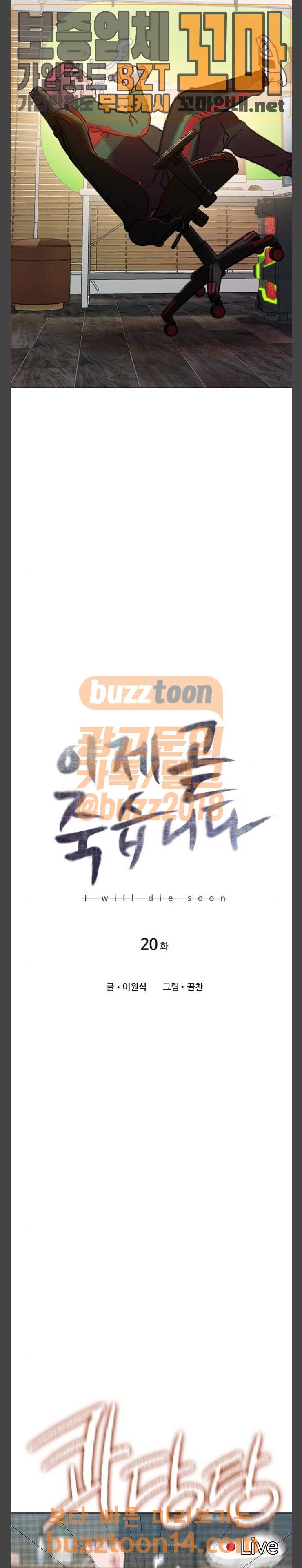 이제 곧 죽습니다 20화 3