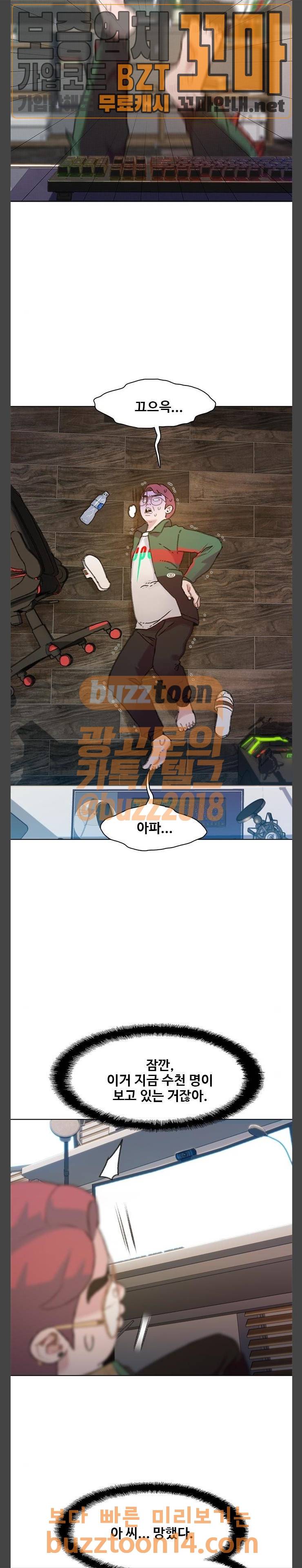 이제 곧 죽습니다 20화 4