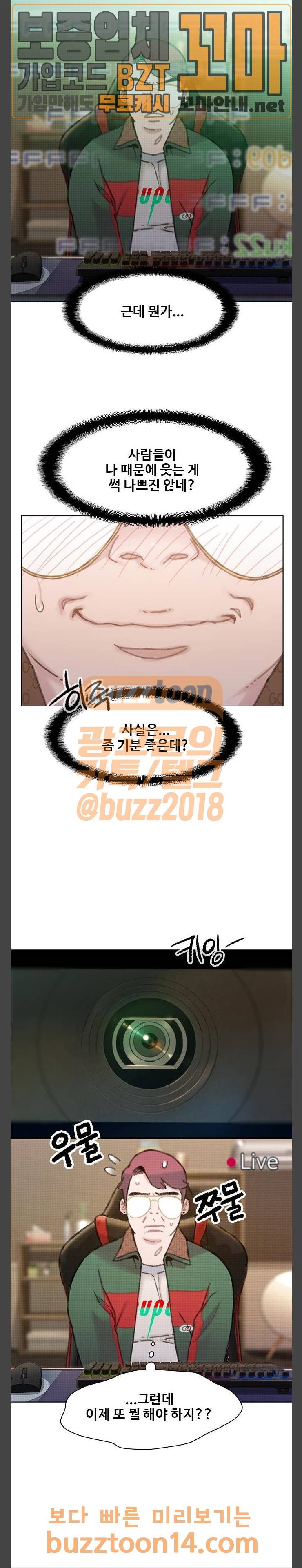 이제 곧 죽습니다 20화 6