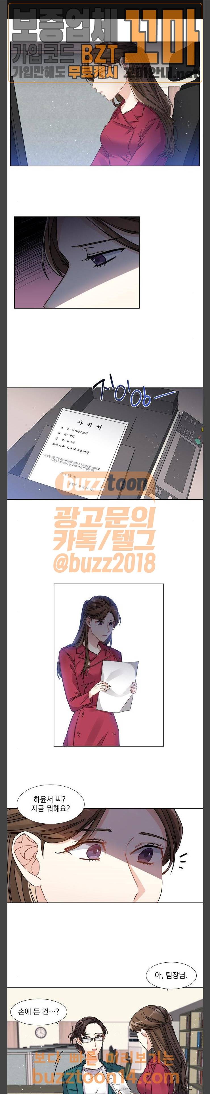 대표님이 구독하셨습니다 15화 1