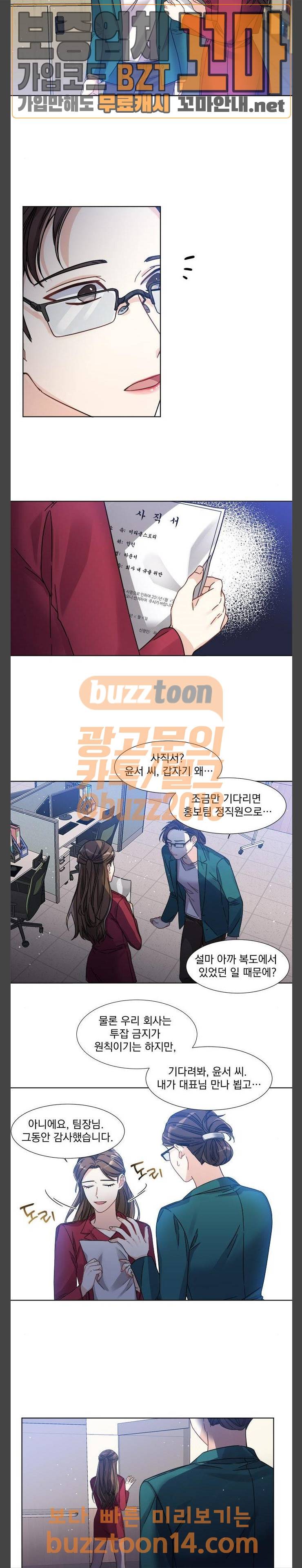 대표님이 구독하셨습니다 15화 2