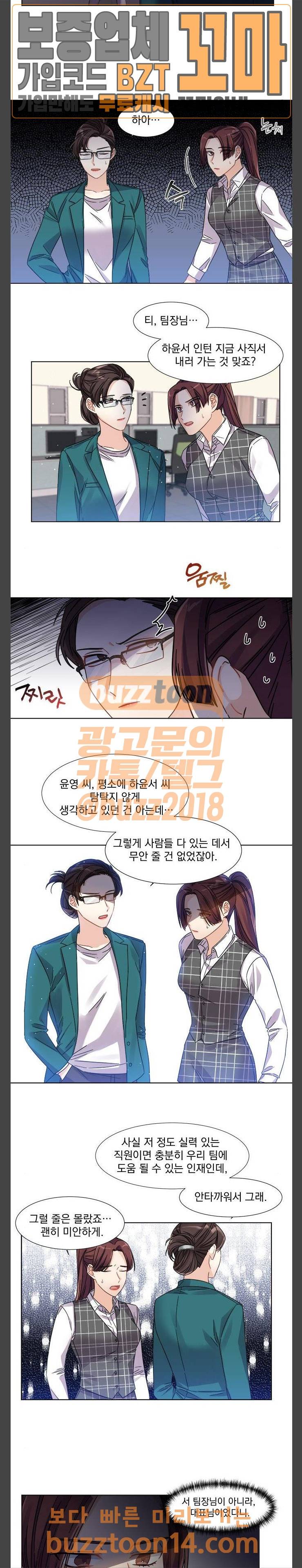 대표님이 구독하셨습니다 15화 3
