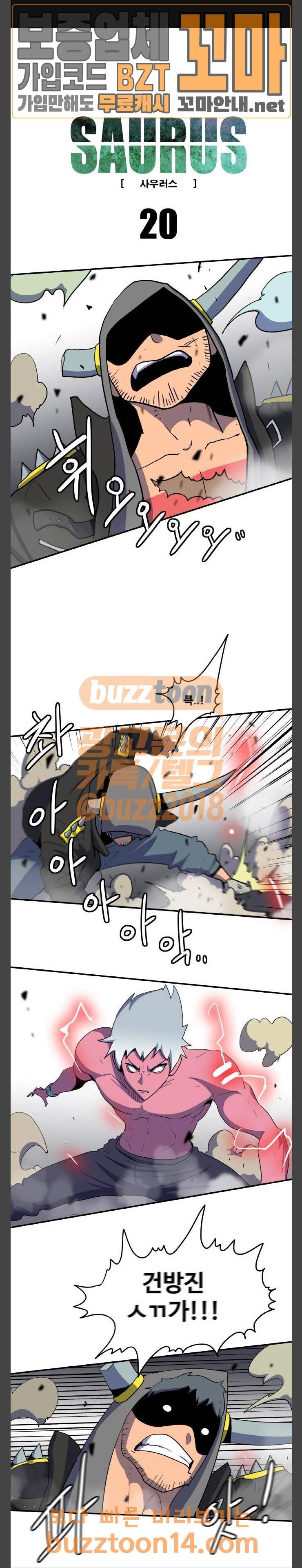 사우러스 20화 1