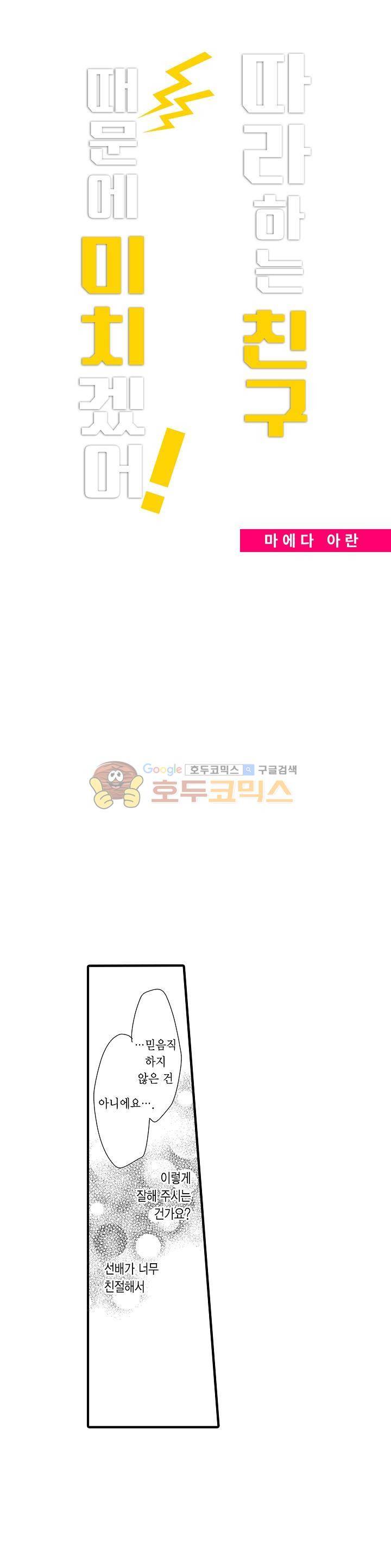 따라 하는 친구 때문에 미치겠어! 22화 1