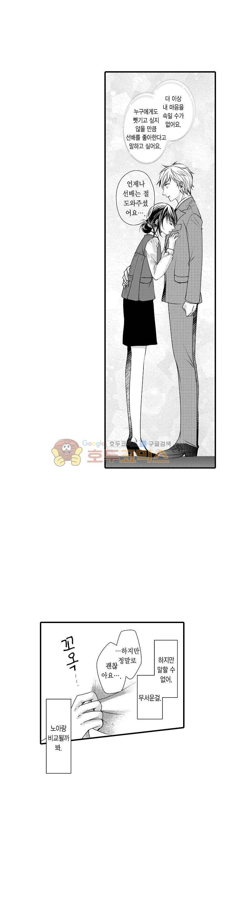 따라 하는 친구 때문에 미치겠어! 22화 2