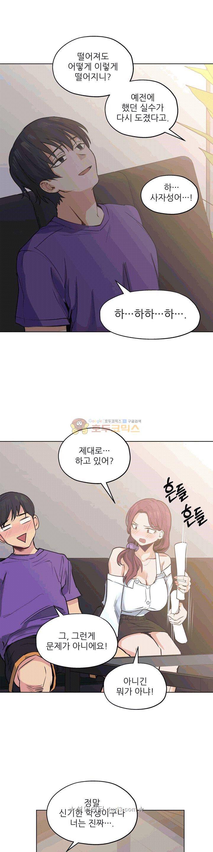 재수 좋은 남자 31화 3