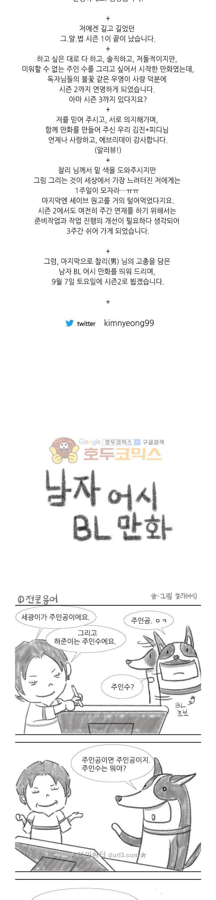 그 알파를 꼬시는 법 - [시즌1 후기] 5