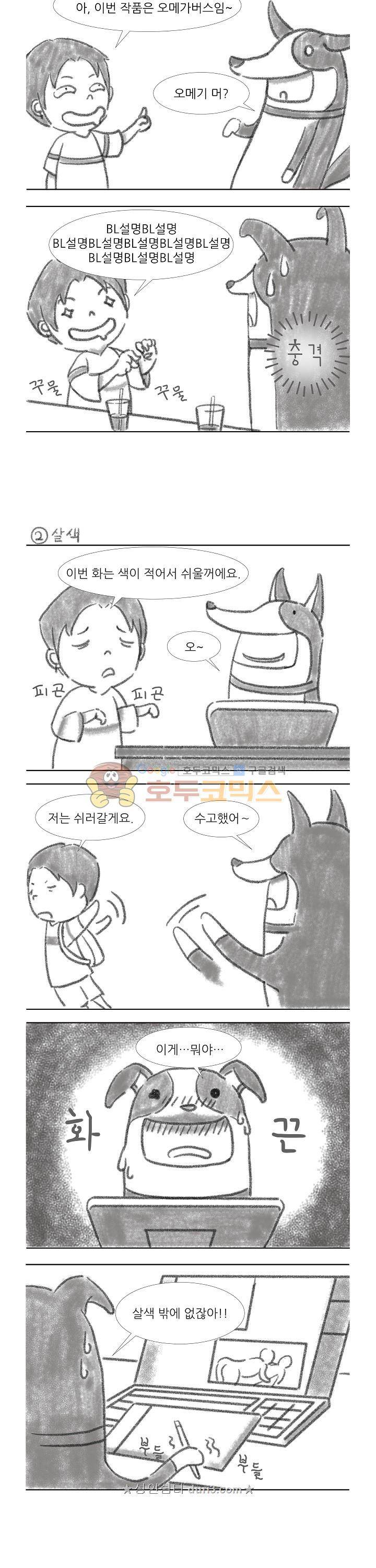 그 알파를 꼬시는 법 - [시즌1 후기] 6