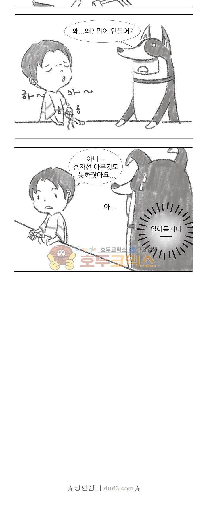 그 알파를 꼬시는 법 - [시즌1 후기] 8