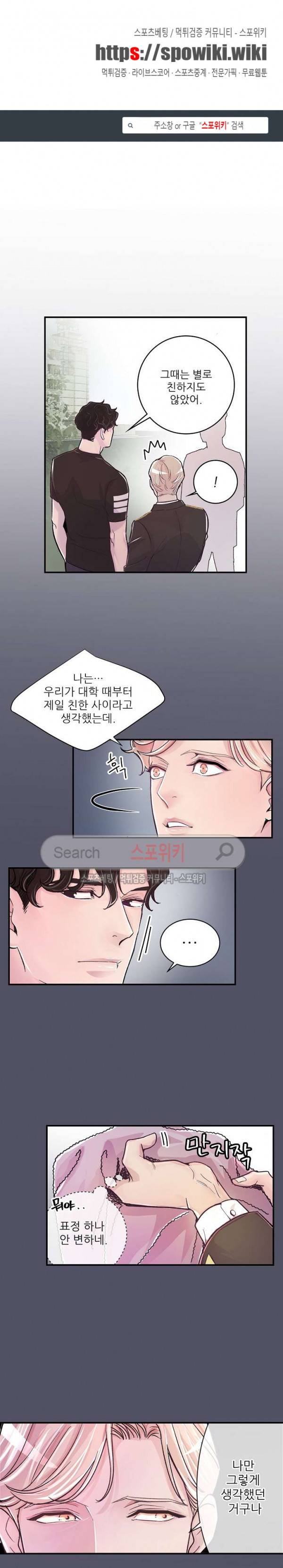 M의 스캔들 5화 1