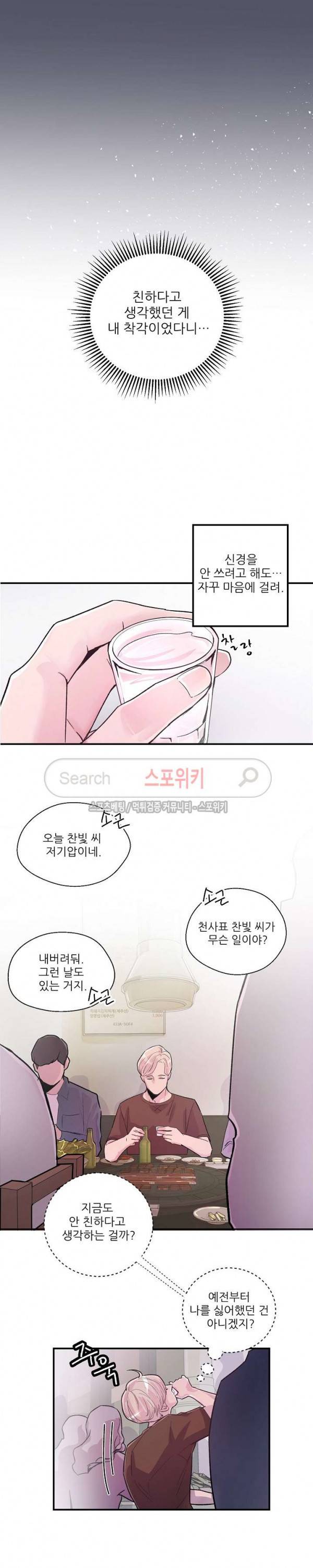 M의 스캔들 5화 2