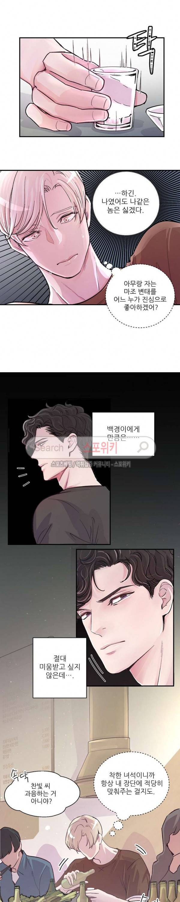 M의 스캔들 5화 3