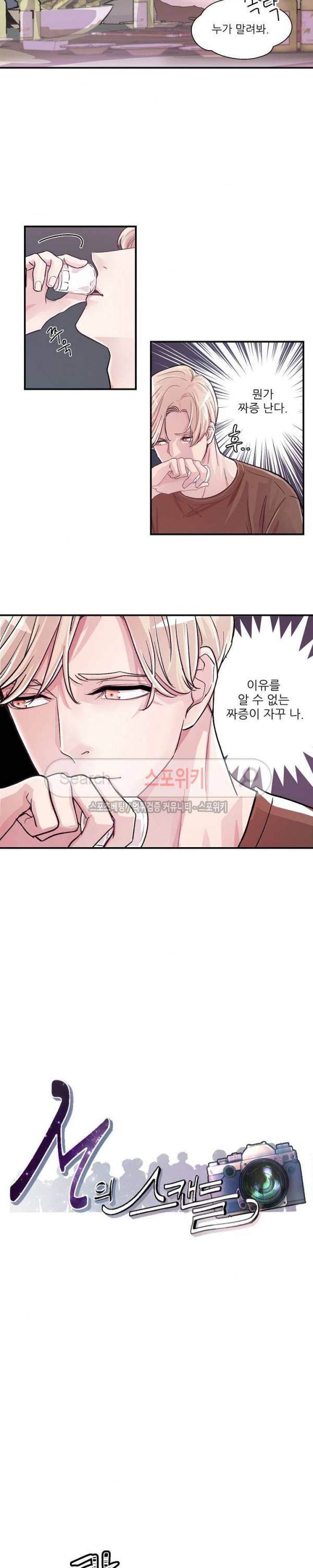 M의 스캔들 5화 4