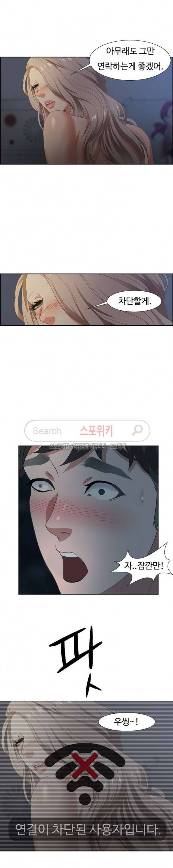 맛있는 채팅 : 0km 8화 2