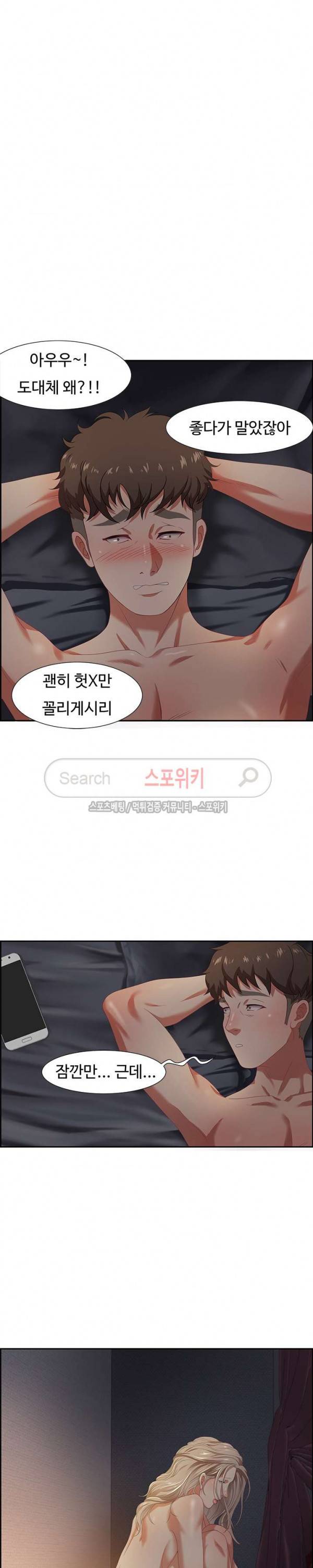 맛있는 채팅 : 0km 8화 3