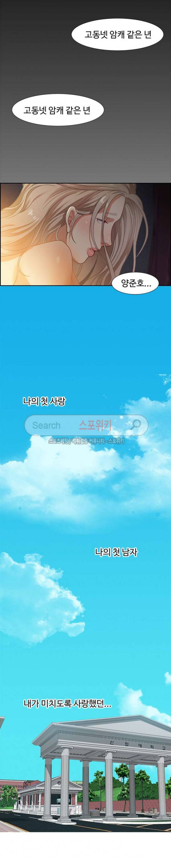 맛있는 채팅 : 0km 8화 5