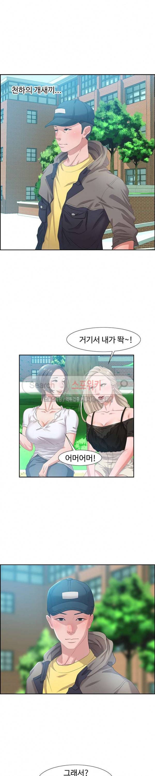 맛있는 채팅 : 0km 8화 6