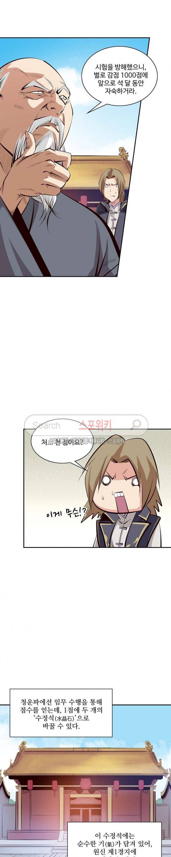 백련성신 12화 12