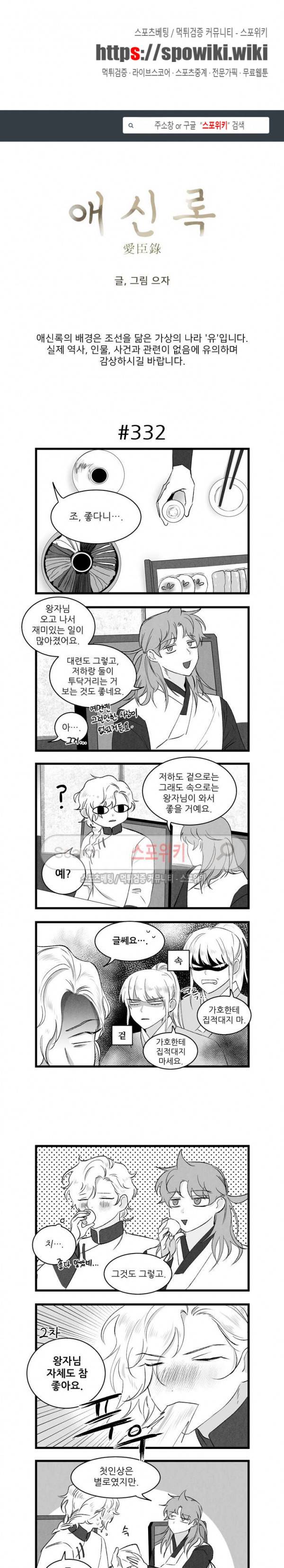 애신록 107화 1