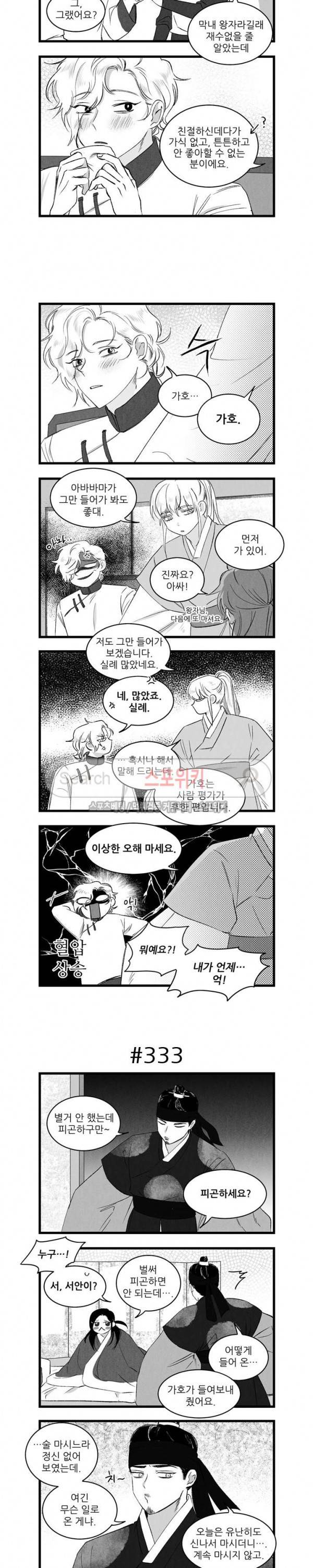 애신록 107화 2