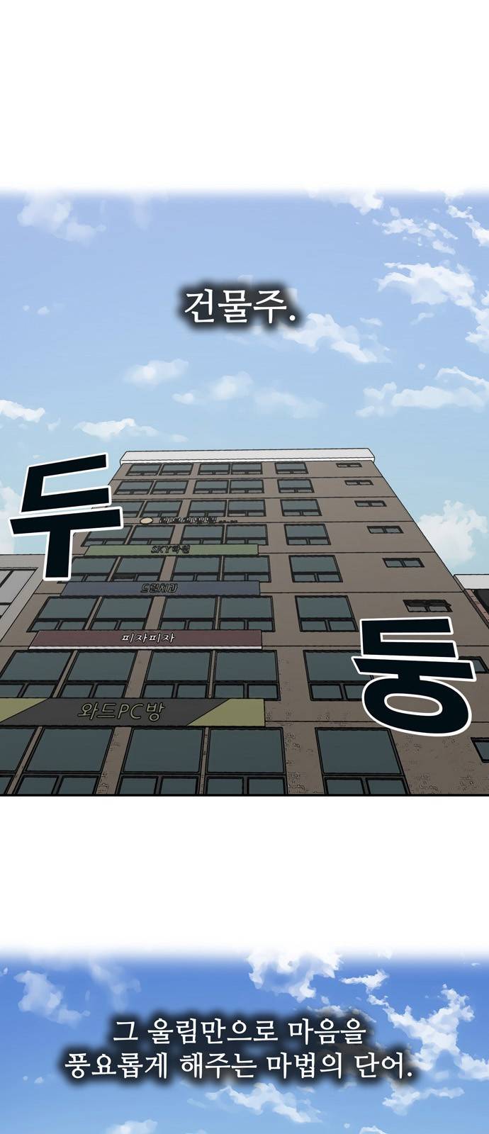 갓물주 - 프롤로그 1