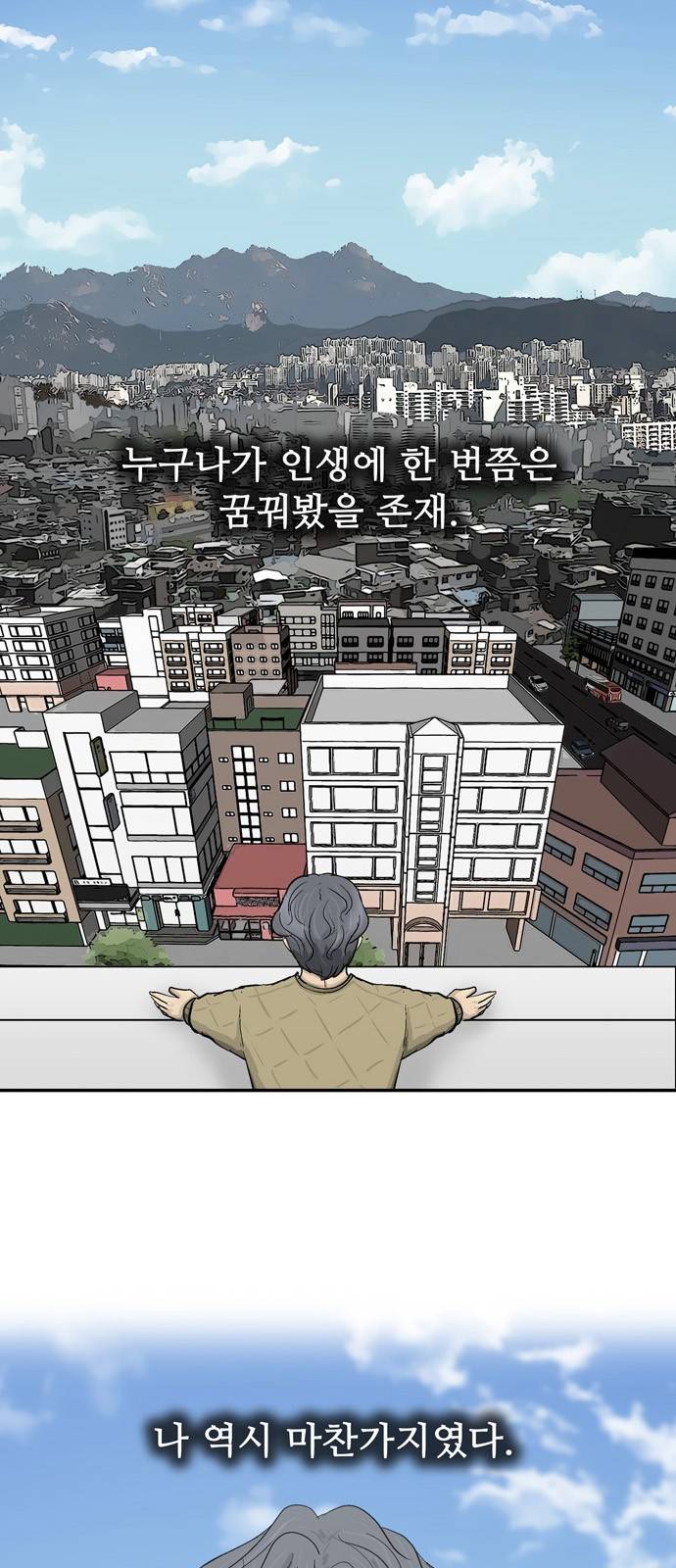 갓물주 - 프롤로그 2