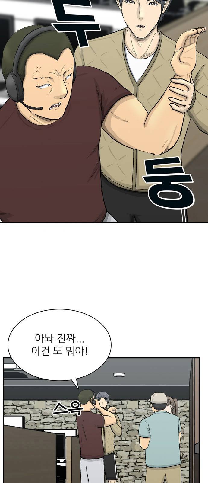 갓물주 - 프롤로그 9